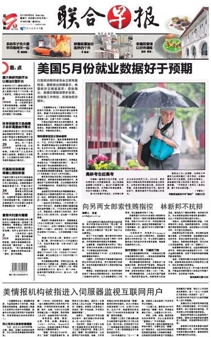 新加坡联合早报首页资讯，新加坡联合早报首页手机机版