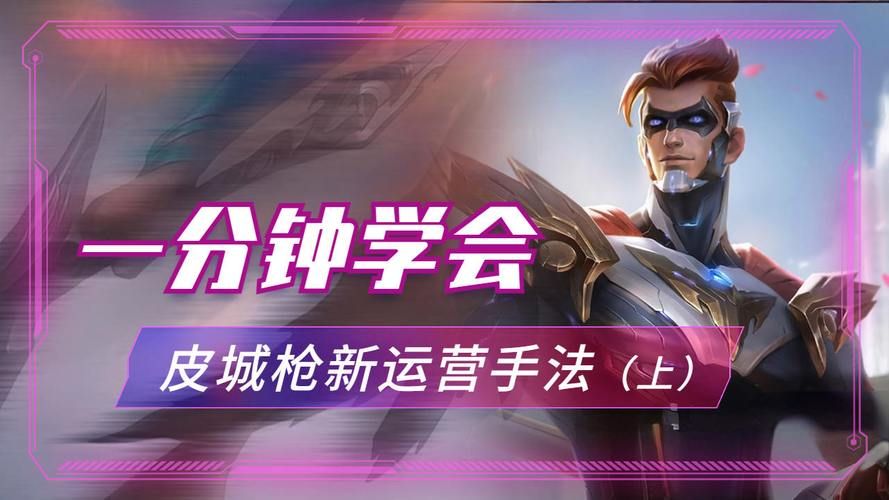 皮城技能,皮城一枪爆头符文