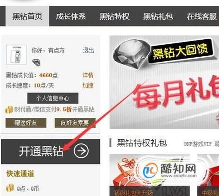 怎么看qq黑钻到期时间,qq黑钻怎么看剩余时间