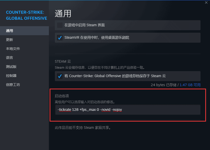 csgo启动项设置刷新率240hz,csgo启动项设置国服