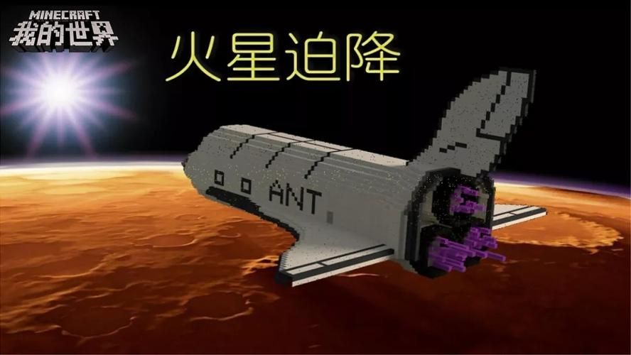 我的世界火星迫降坐标,我的世界火星基地设计图