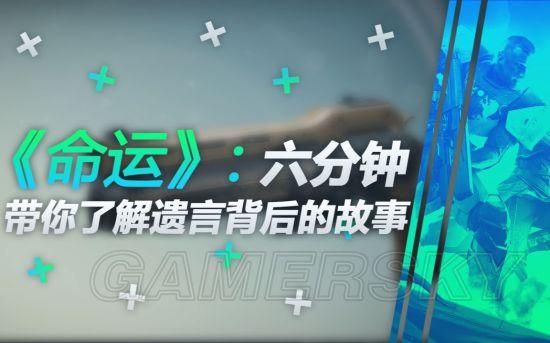 命运2遗言背景故事,命运2遗言任务流程怎么做