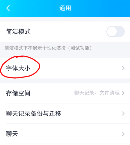 qq字体在哪里设置大小，qq字体在哪里设置不用花钱的