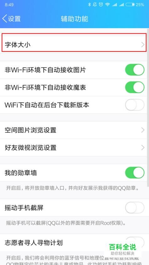 qq字体在哪里设置大小，qq字体在哪里设置不用花钱的