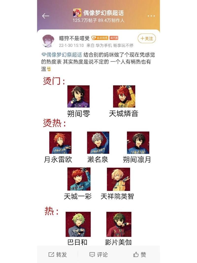 偶像梦幻祭角色热度排名,偶像梦幻祭成员热度