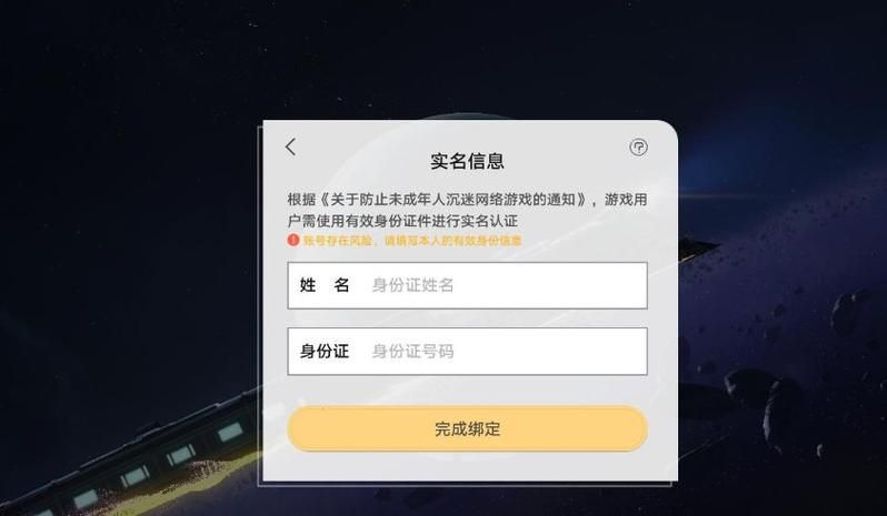 米哈游改实名认证人工申诉，米哈游改实名认证信息