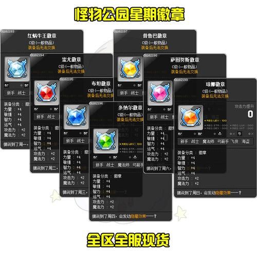 冒险岛怪物公园徽章隐藏效果,冒险岛怪物公园徽章套装效果