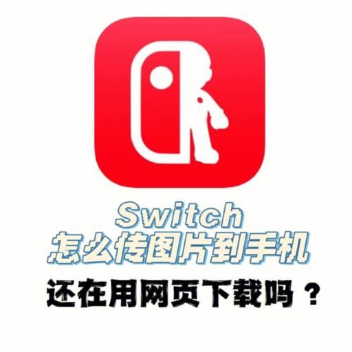 switch怎么用uu加速,switch怎么用电脑安装游戏