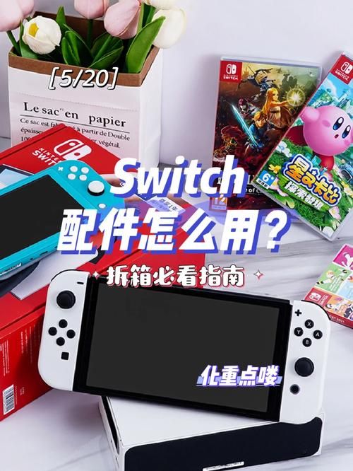 switch怎么用uu加速,switch怎么用电脑安装游戏
