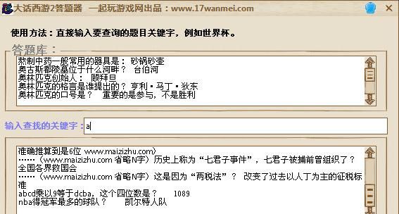 大话西游答题器科举答题,大话西游科举答题器手机版