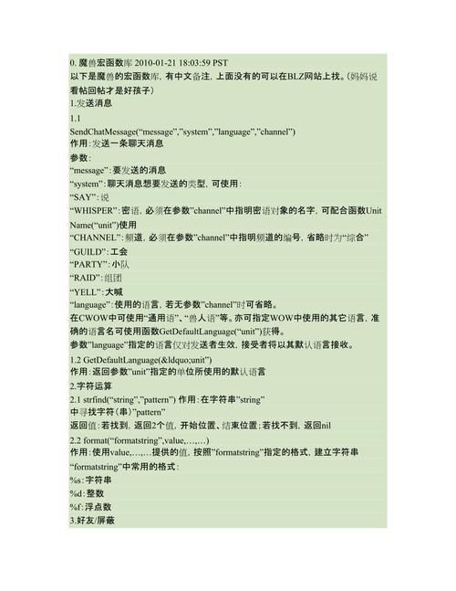 wow宏命令教程,wow宏命令是什么意思