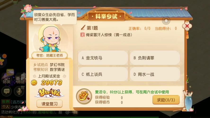 梦幻西游手游帮派答题攻略,梦幻西游手游帮派答题看不到题目