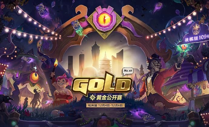 炉石传说黄金公开赛官网,炉石传说黄金公开赛一共开了多少站