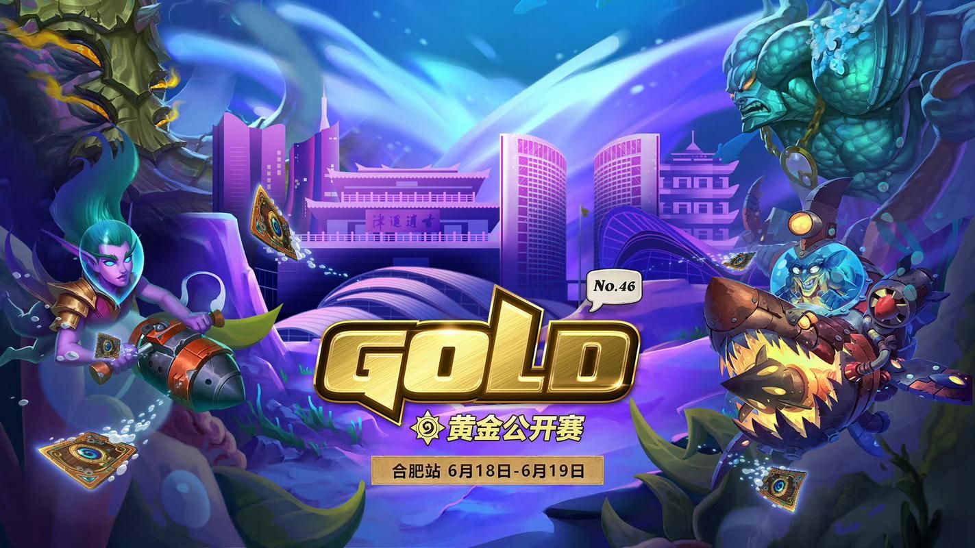 炉石传说黄金公开赛官网,炉石传说黄金公开赛一共开了多少站