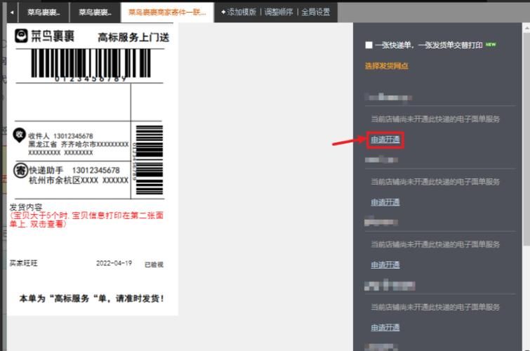 菜鸟裹裹商家版使用教程,菜鸟裹裹商家端