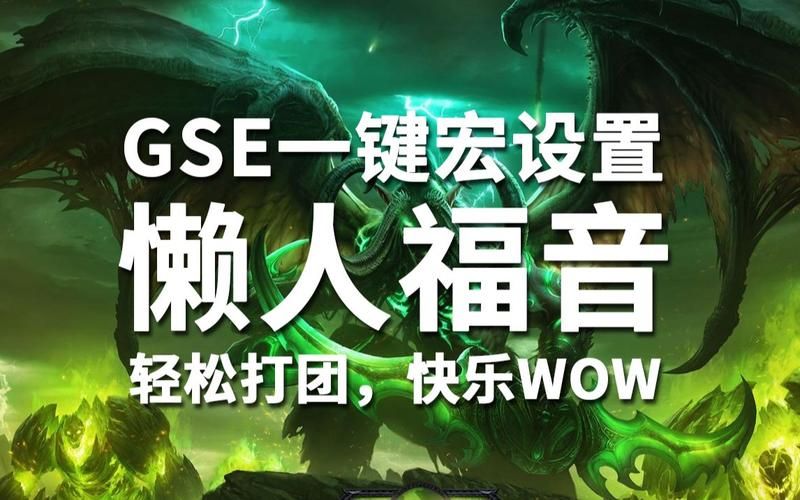 魔兽世界gse是什么意思，魔兽gzc是什么意思