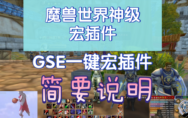 魔兽世界gse是什么意思，魔兽gzc是什么意思