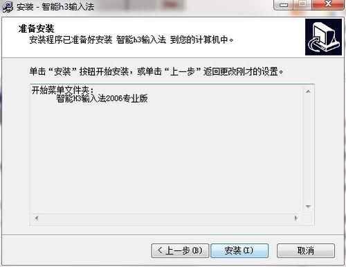 智能h3输入法不兼容,智能h3输入法专业版显示不了按键