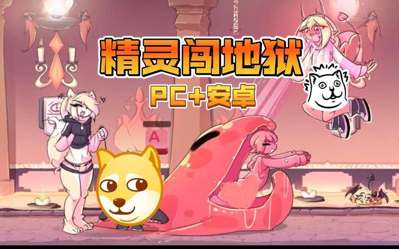 天使逛地狱怎么弄才能手机上玩啊,天使逛地狱游戏失败画面的视频