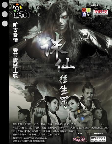 诛仙往生咒2,诛仙往生咒2技能什么时候删除的