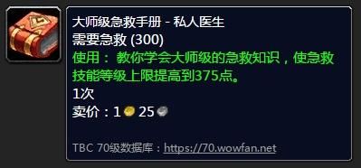 wow急救在哪里学,wow急救300去哪训练