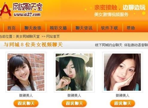 免费同城聊天室