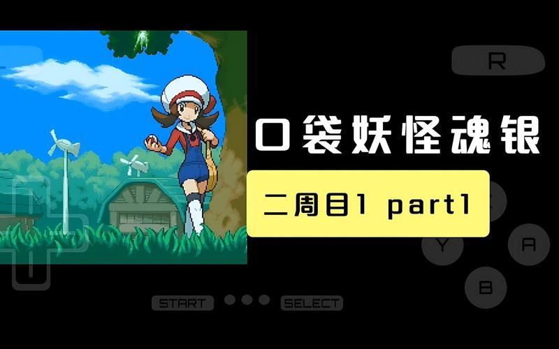 口袋妖怪魂银攻略二周目,口袋妖怪魂银攻略图文二周目