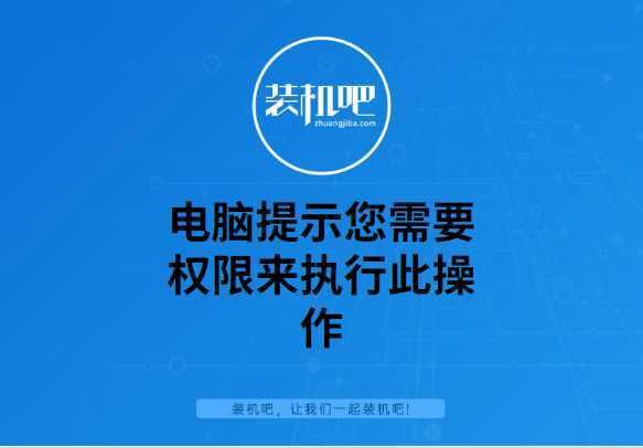 您需要权限来执行此操作win7,您需要权限来执行此操作 u盘