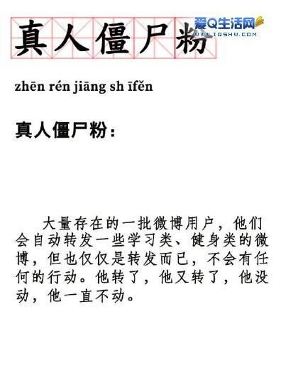 僵尸粉是什么意思微博,僵尸粉是什么意思英雄联盟