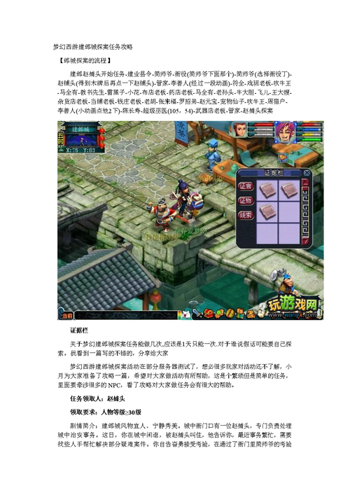 建邺城探案任务攻略,建邺城探案任务流程图