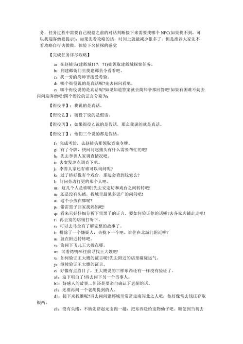 建邺城探案任务攻略,建邺城探案任务流程图