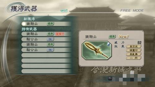 真三国无双5攻略刷武器,真三国无双5攻略psp