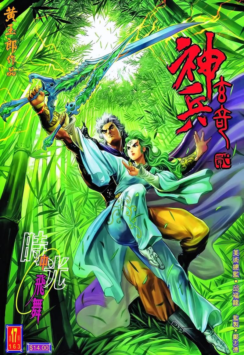 神兵玄奇2小说,神兵玄奇2第二卷