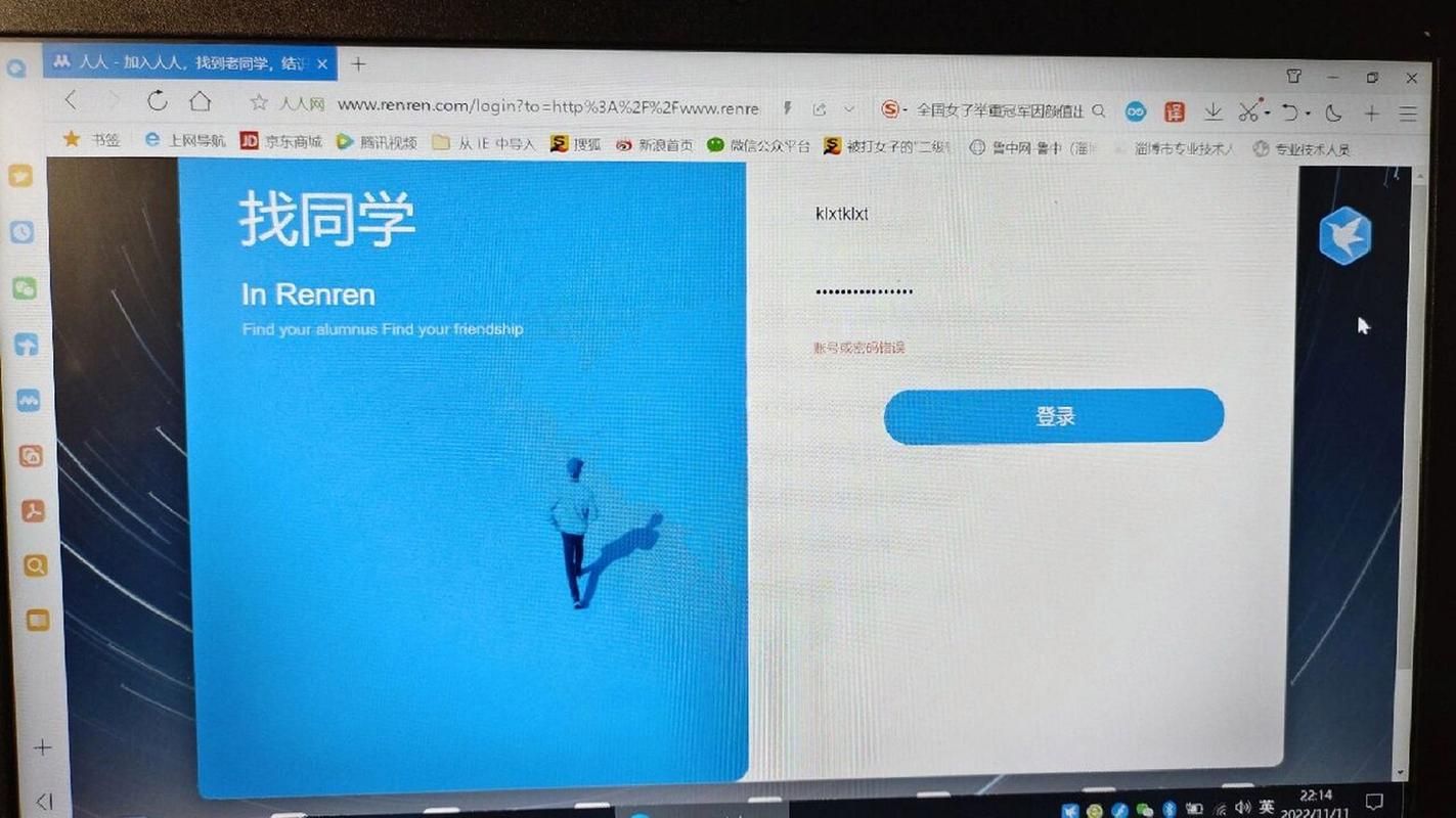 人人网,人人网密码格式
