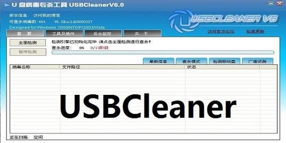 usbcleaner60去写保护在哪,usbcleaner6.0下载