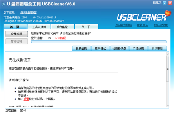 usbcleaner60去写保护在哪,usbcleaner6.0下载