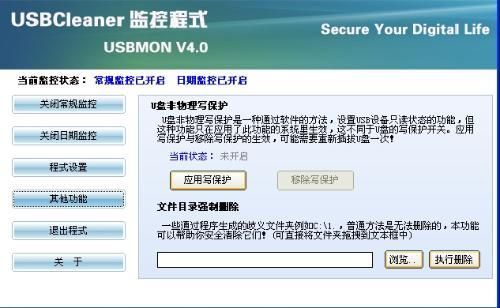 usbcleaner60去写保护在哪,usbcleaner6.0下载