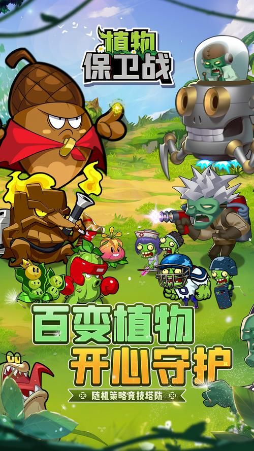植物保卫战下载安装,植物保卫战安卓版下载