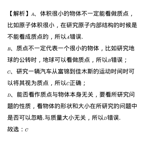 物理中质点的定义,质点的定义用来代替物体的有什么的点