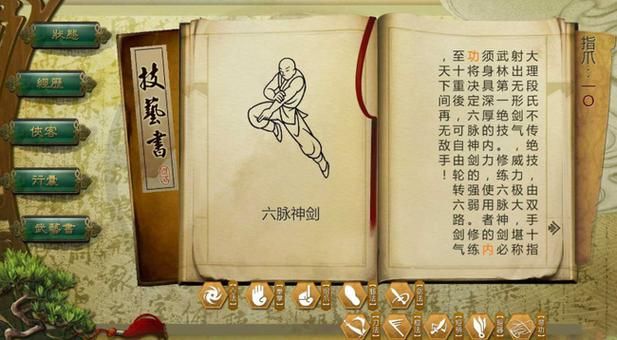 侠客风云传 六脉神剑配什么手套,侠客风云传 六脉神剑特效修改