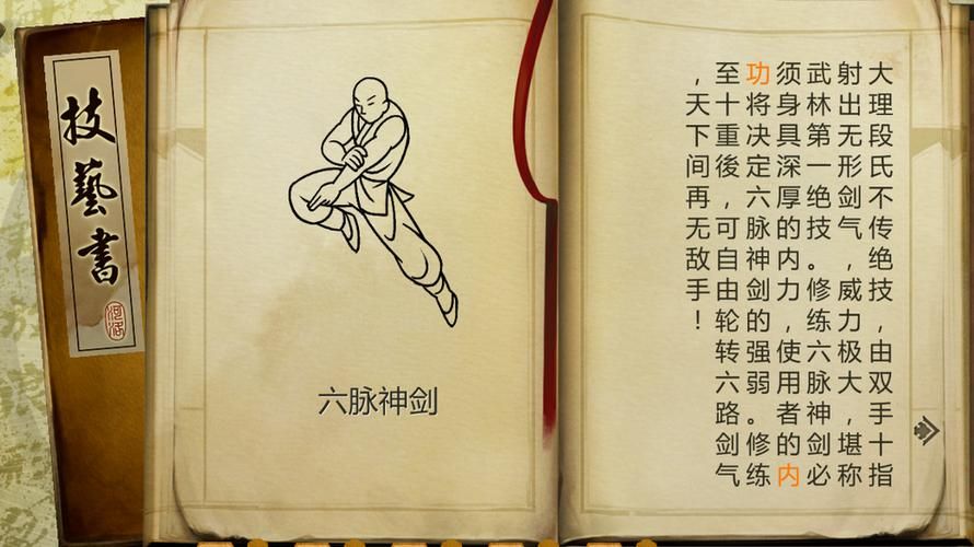 侠客风云传 六脉神剑配什么手套,侠客风云传 六脉神剑特效修改