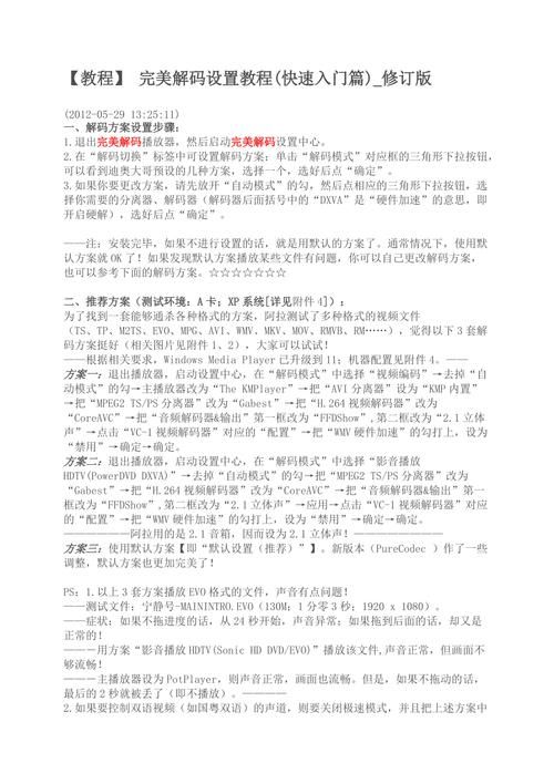 完美解码设置教程,完美解码设置中心
