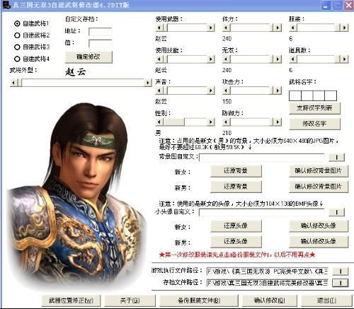 真三国无双3存档替换,真三国无双3存档修改器下载