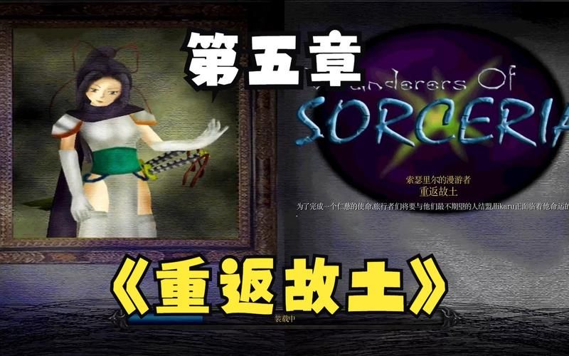 索瑟里尔的漫游者攻略,索瑟里尔的漫游者1攻略