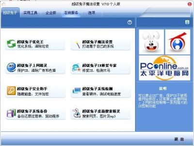 超级兔子魔法设置下载,超级兔子魔法设置停止更新