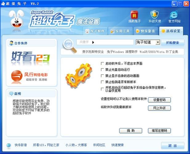 超级兔子魔法设置下载,超级兔子魔法设置停止更新
