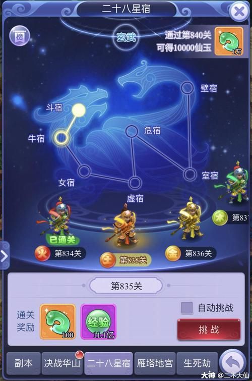 梦幻西游二十八星宿攻略，梦幻西游二十八星宿有哪些