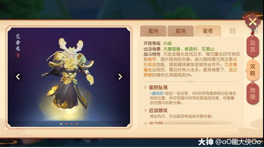 梦幻西游二十八星宿攻略，梦幻西游二十八星宿有哪些