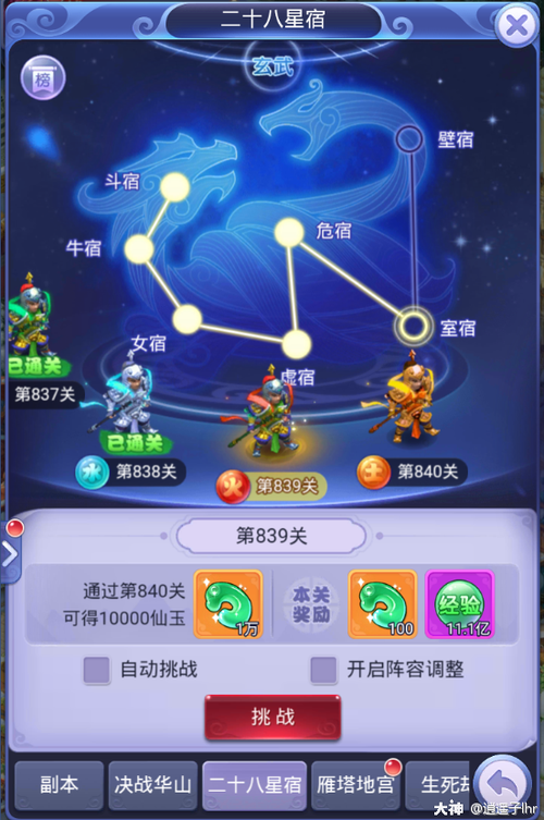 梦幻西游二十八星宿攻略，梦幻西游二十八星宿有哪些