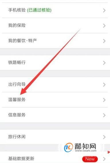 火车票查询,怎么买火车票
